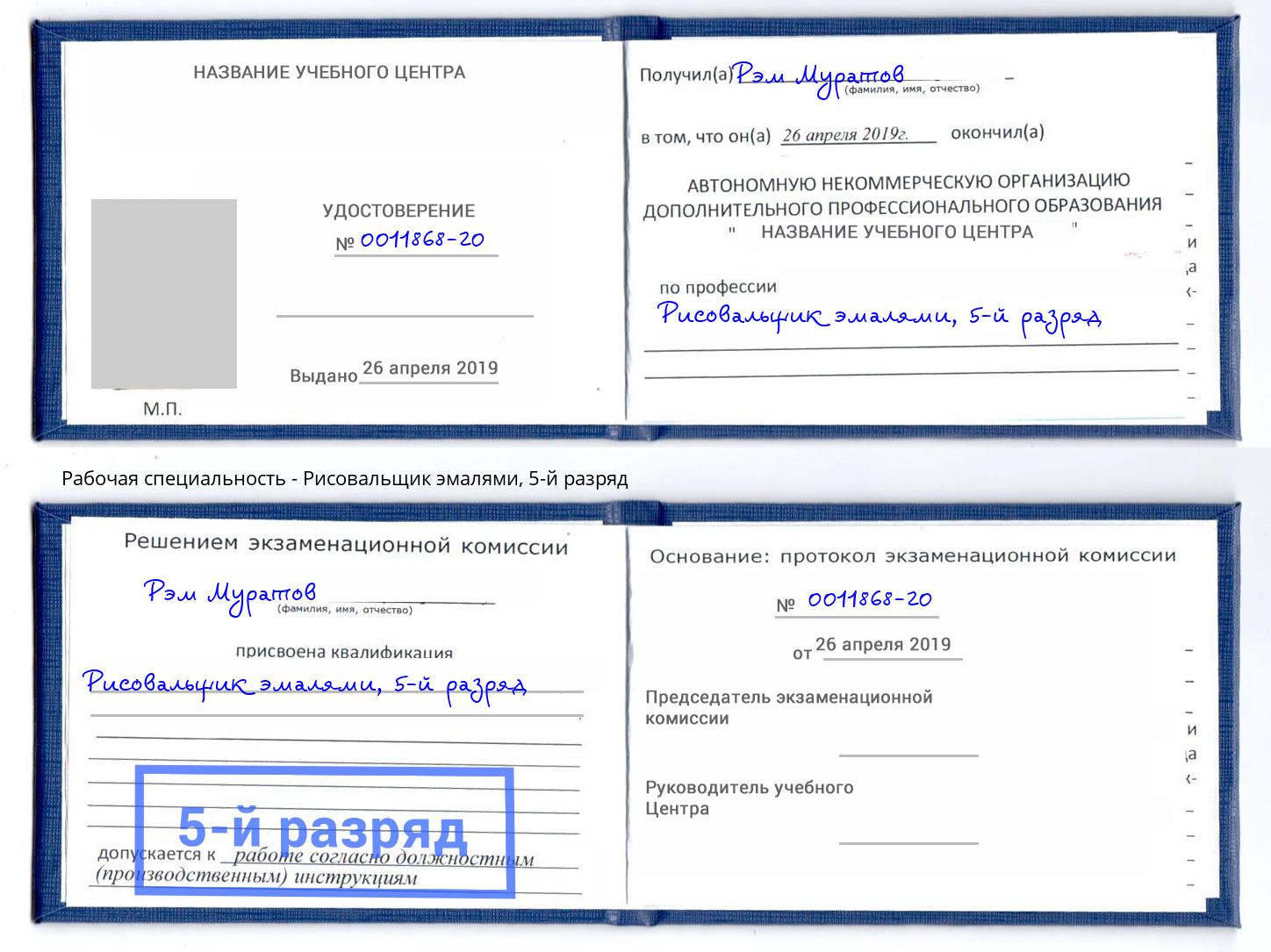 корочка 5-й разряд Рисовальщик эмалями Евпатория
