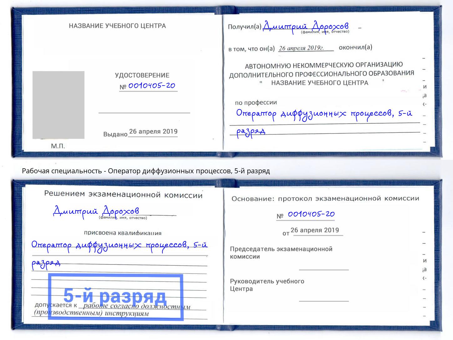 корочка 5-й разряд Оператор диффузионных процессов Евпатория
