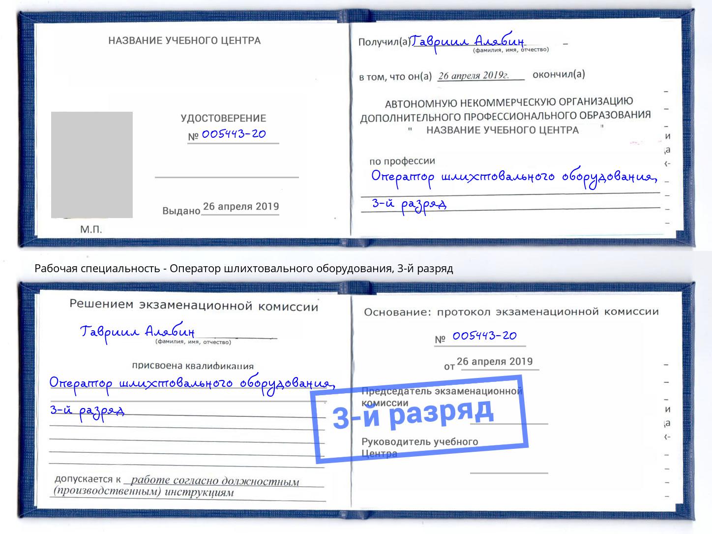 корочка 3-й разряд Оператор шлихтовального оборудования Евпатория