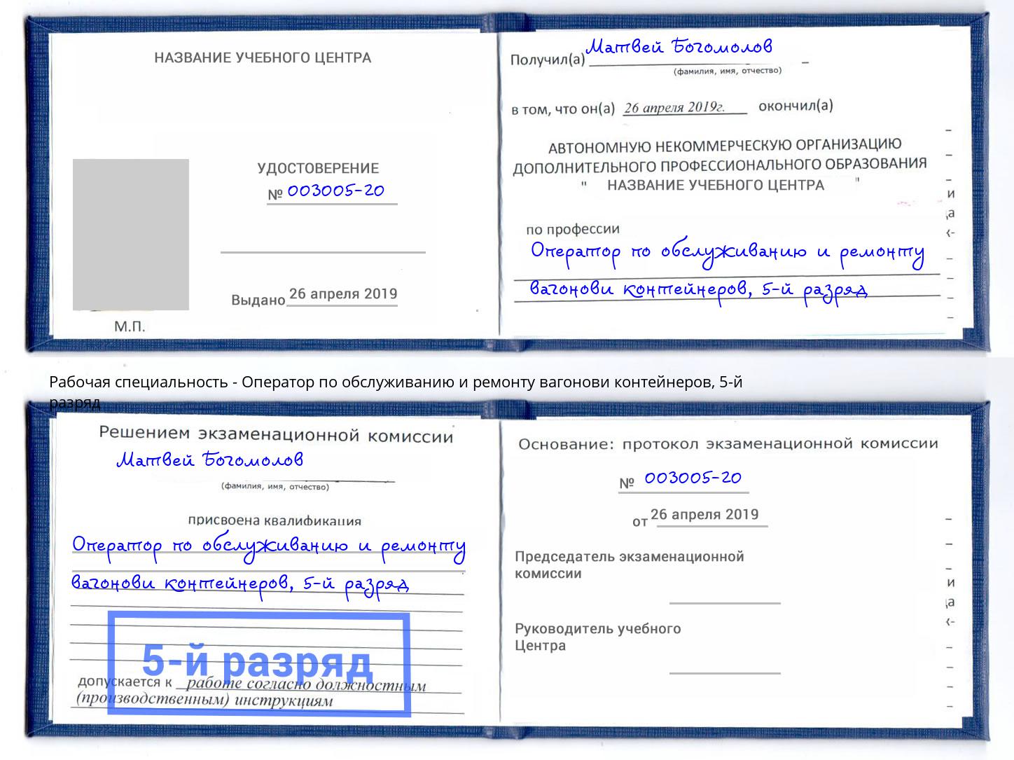 корочка 5-й разряд Оператор по обслуживанию и ремонту вагонови контейнеров Евпатория