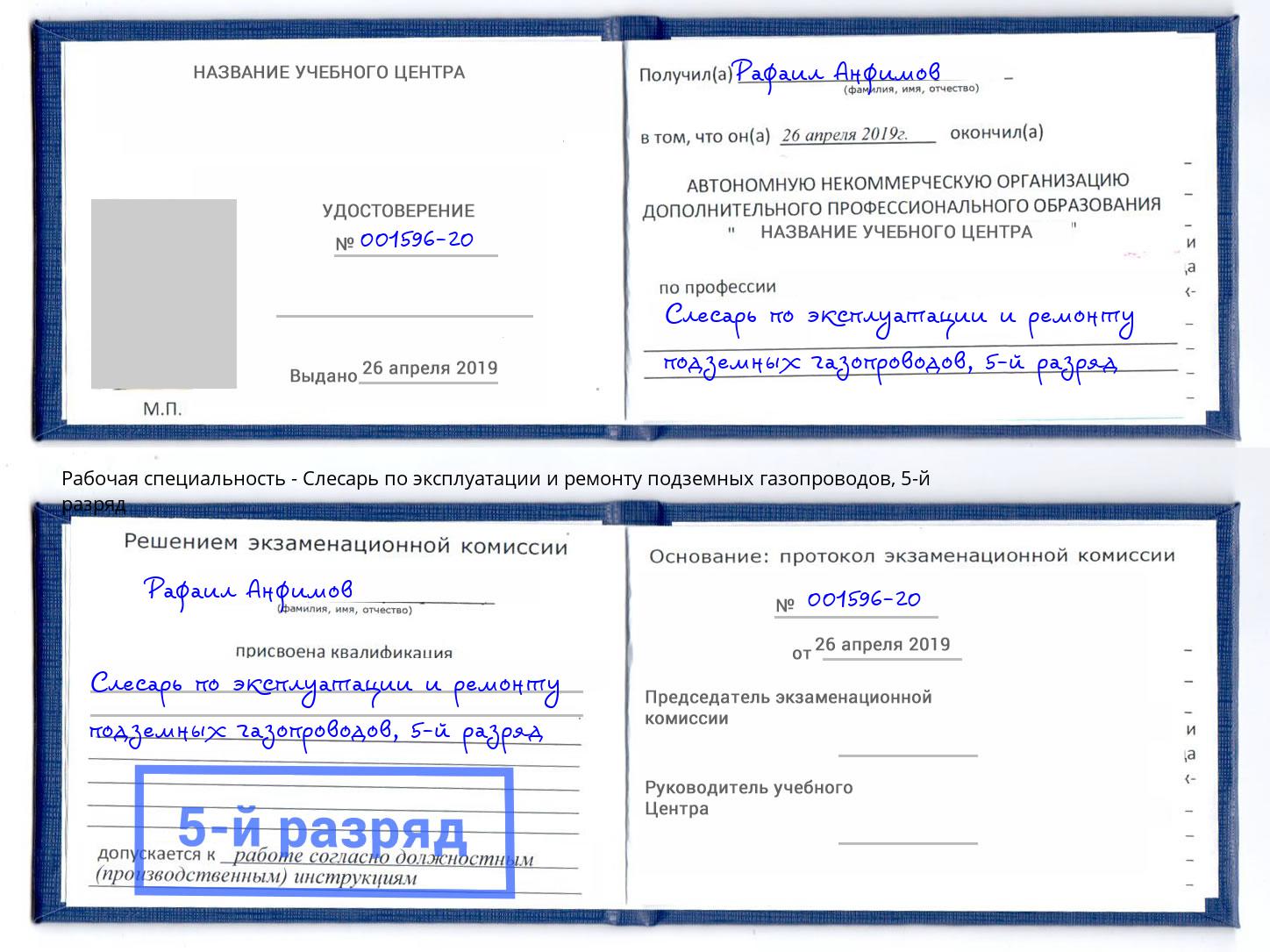 корочка 5-й разряд Слесарь по эксплуатации и ремонту подземных газопроводов Евпатория