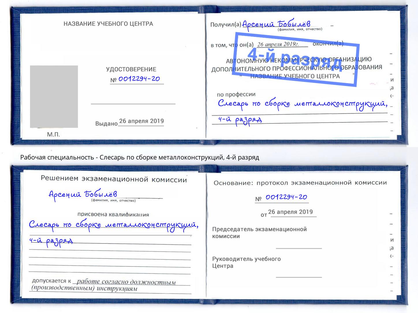 корочка 4-й разряд Слесарь по сборке металлоконструкций Евпатория