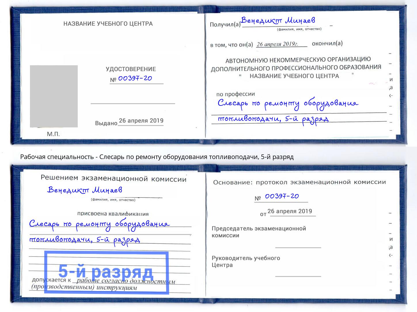 корочка 5-й разряд Слесарь по ремонту оборудования топливоподачи Евпатория