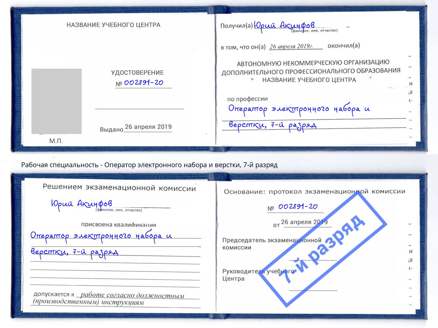 корочка 7-й разряд Оператор электронного набора и верстки Евпатория