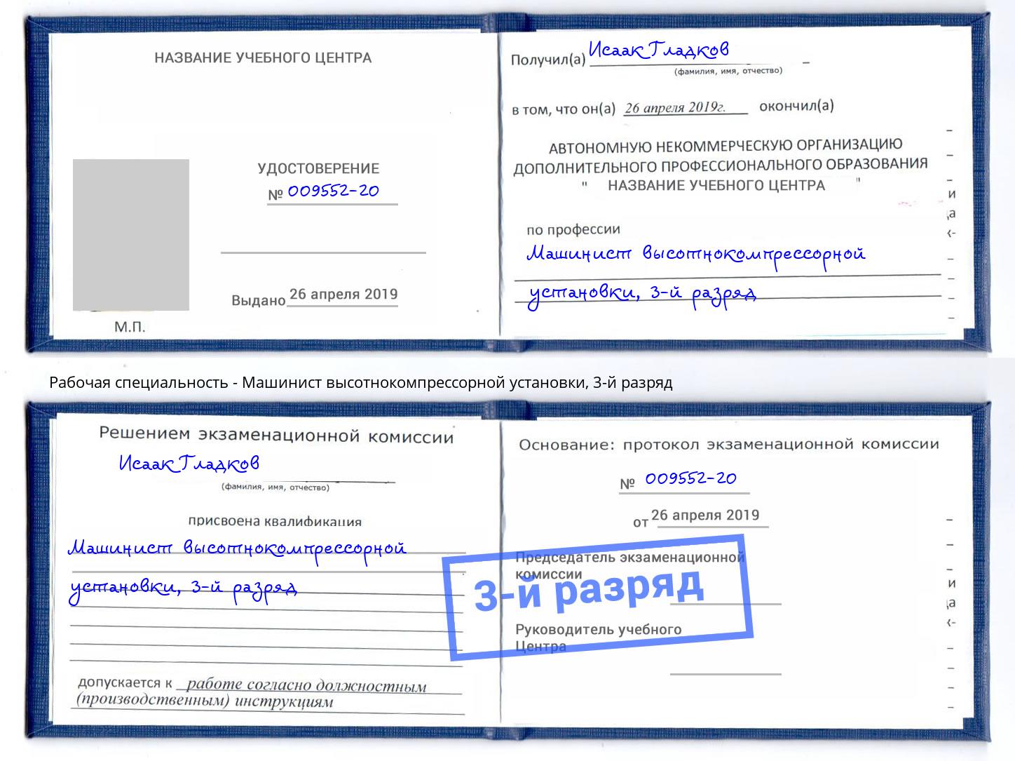 корочка 3-й разряд Машинист высотнокомпрессорной установки Евпатория