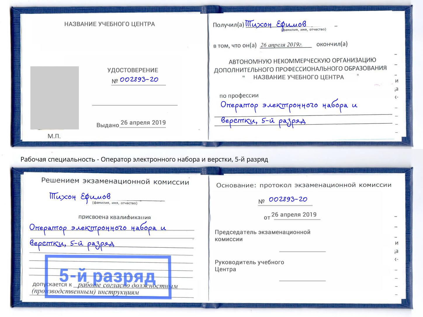корочка 5-й разряд Оператор электронного набора и верстки Евпатория