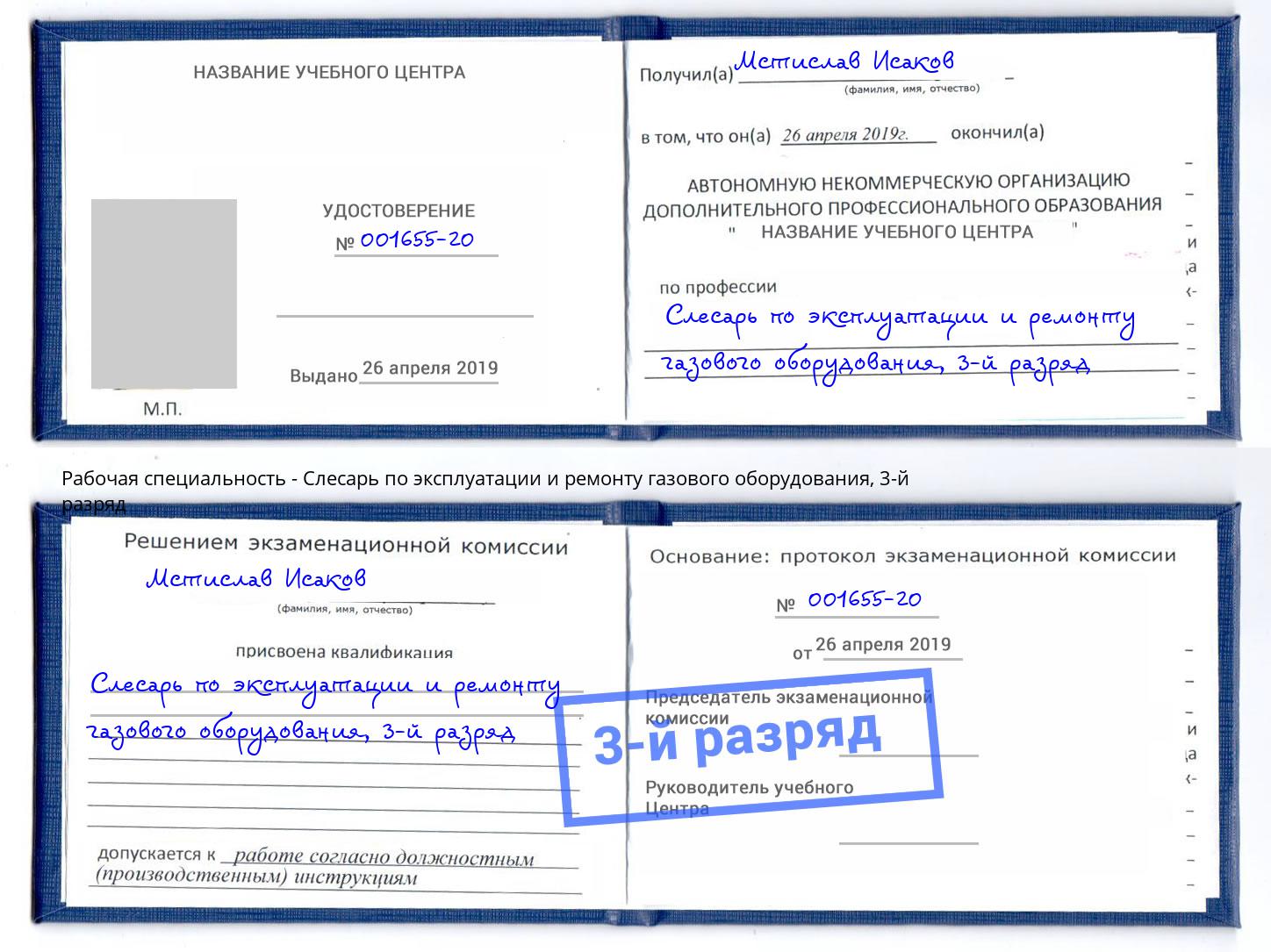 корочка 3-й разряд Слесарь по эксплуатации и ремонту газового оборудования Евпатория