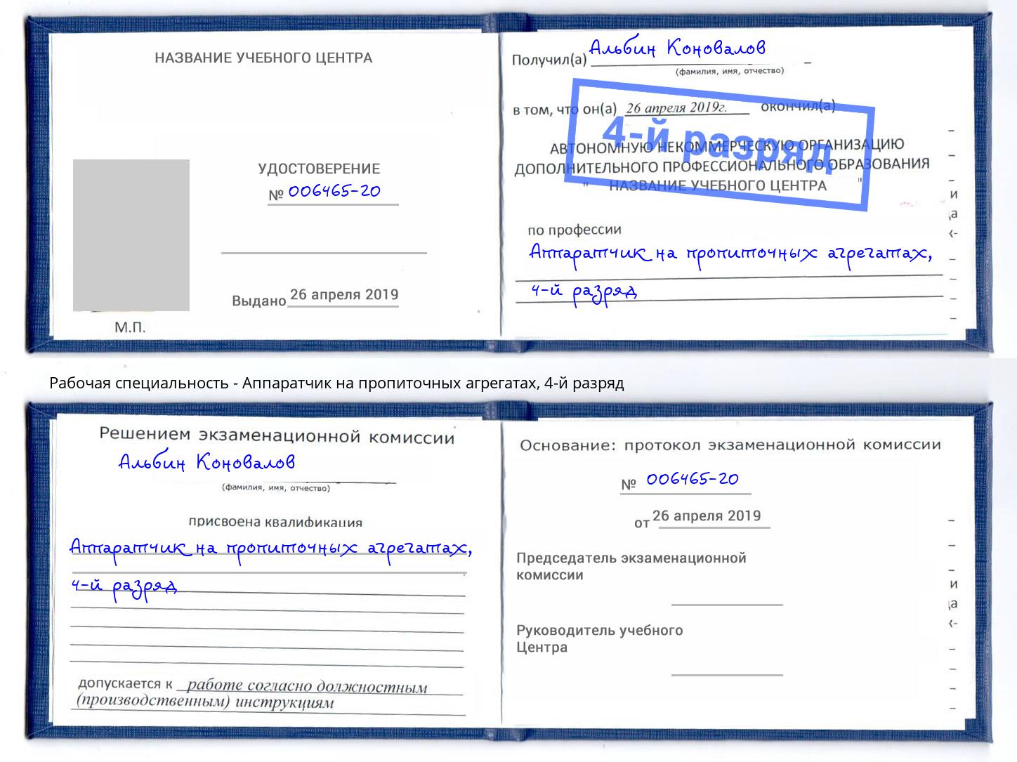 корочка 4-й разряд Аппаратчик на пропиточных агрегатах Евпатория