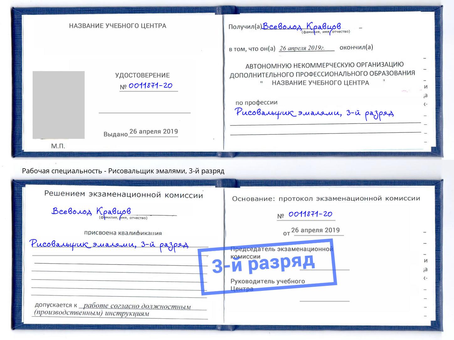 корочка 3-й разряд Рисовальщик эмалями Евпатория