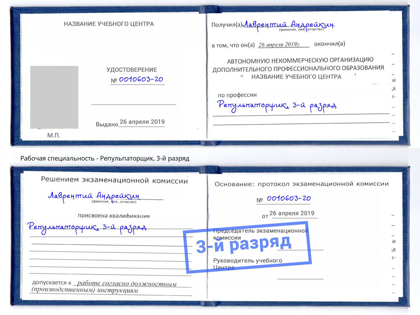 корочка 3-й разряд Репульпаторщик Евпатория