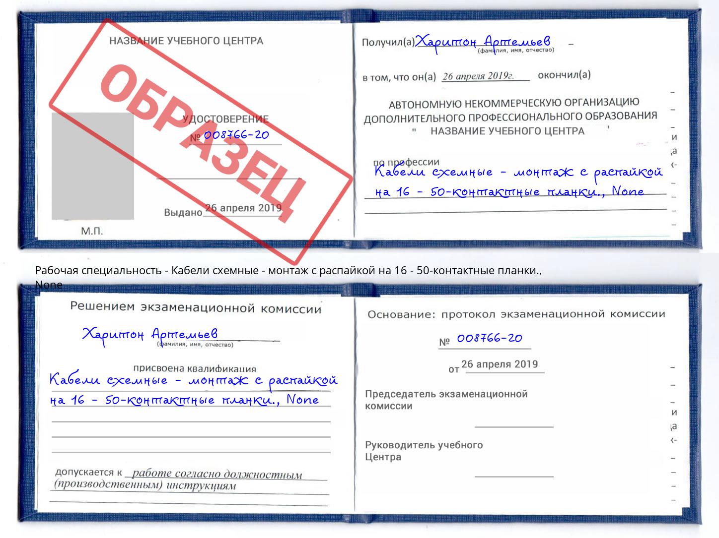 корочка None Кабели схемные - монтаж с распайкой на 16 - 50-контактные планки. Евпатория
