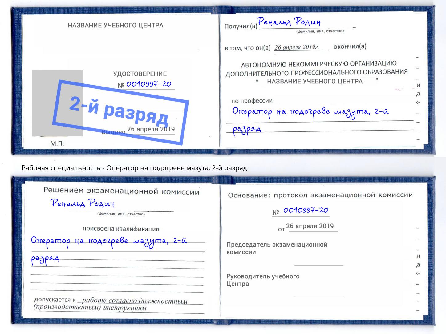 корочка 2-й разряд Оператор на подогреве мазута Евпатория