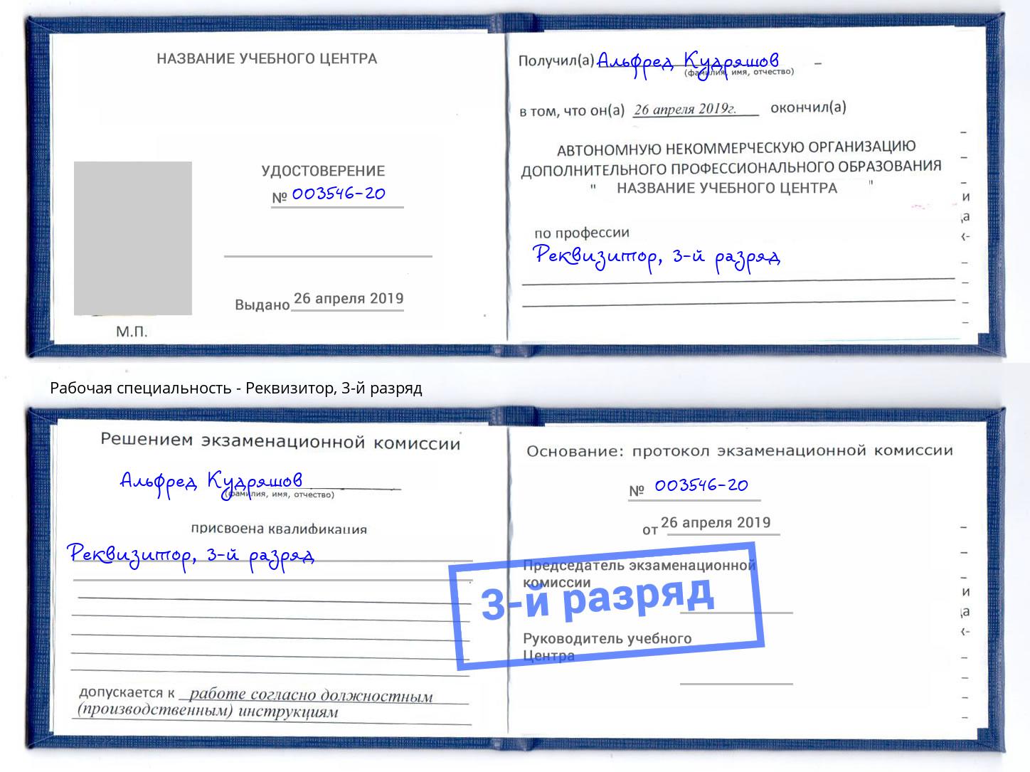корочка 3-й разряд Реквизитор Евпатория