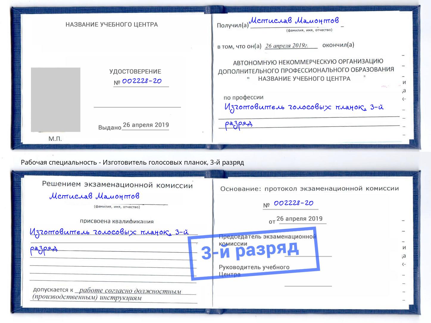 корочка 3-й разряд Изготовитель голосовых планок Евпатория