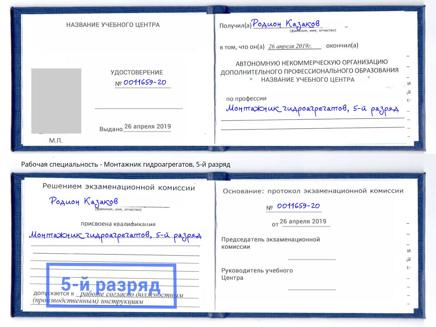 корочка 5-й разряд Монтажник гидроагрегатов Евпатория