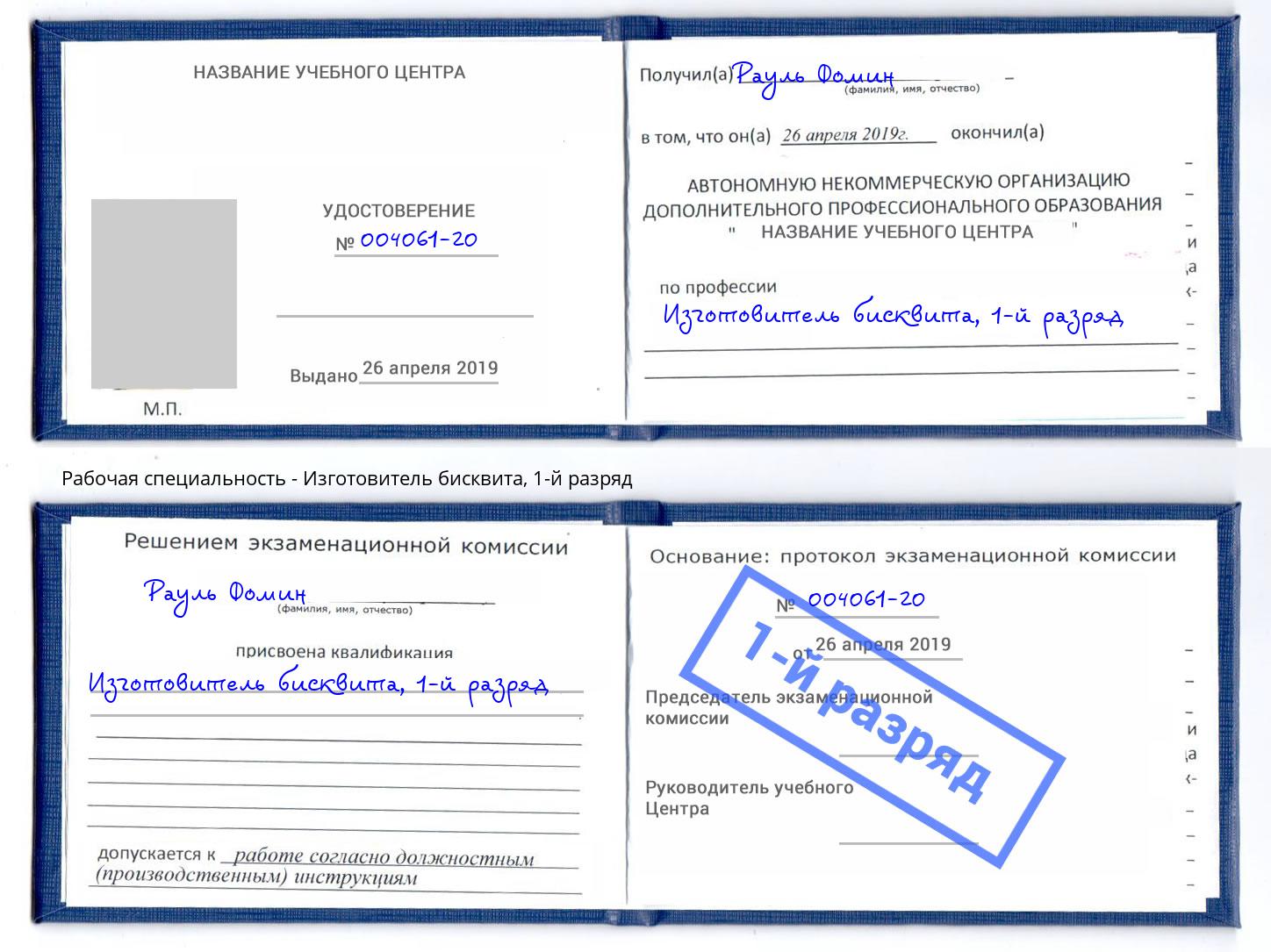 корочка 1-й разряд Изготовитель бисквита Евпатория