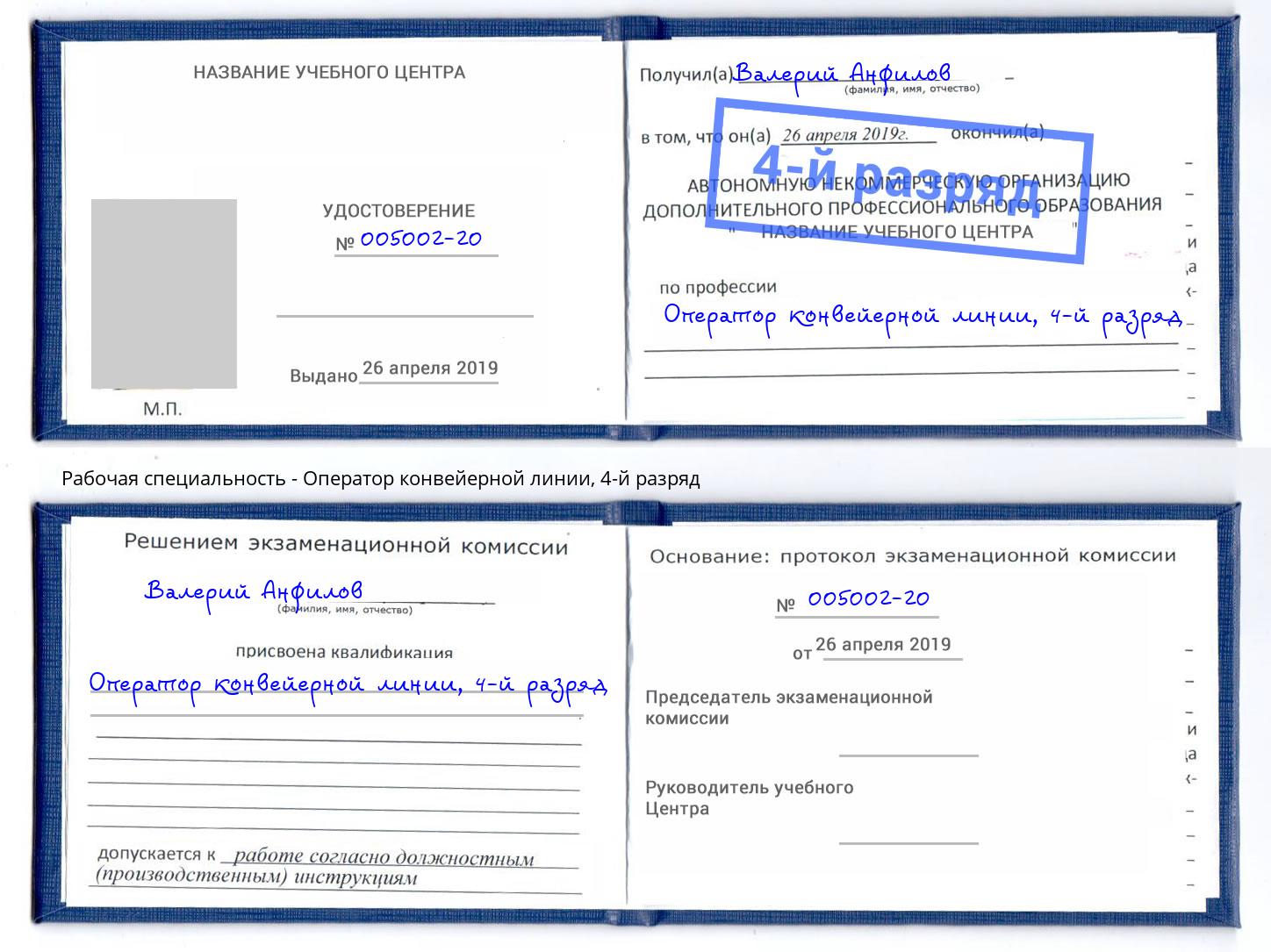 корочка 4-й разряд Оператор конвейерной линии Евпатория