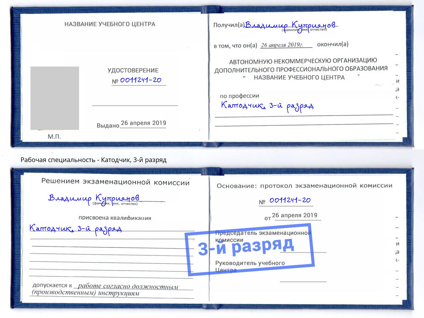 корочка 3-й разряд Катодчик Евпатория