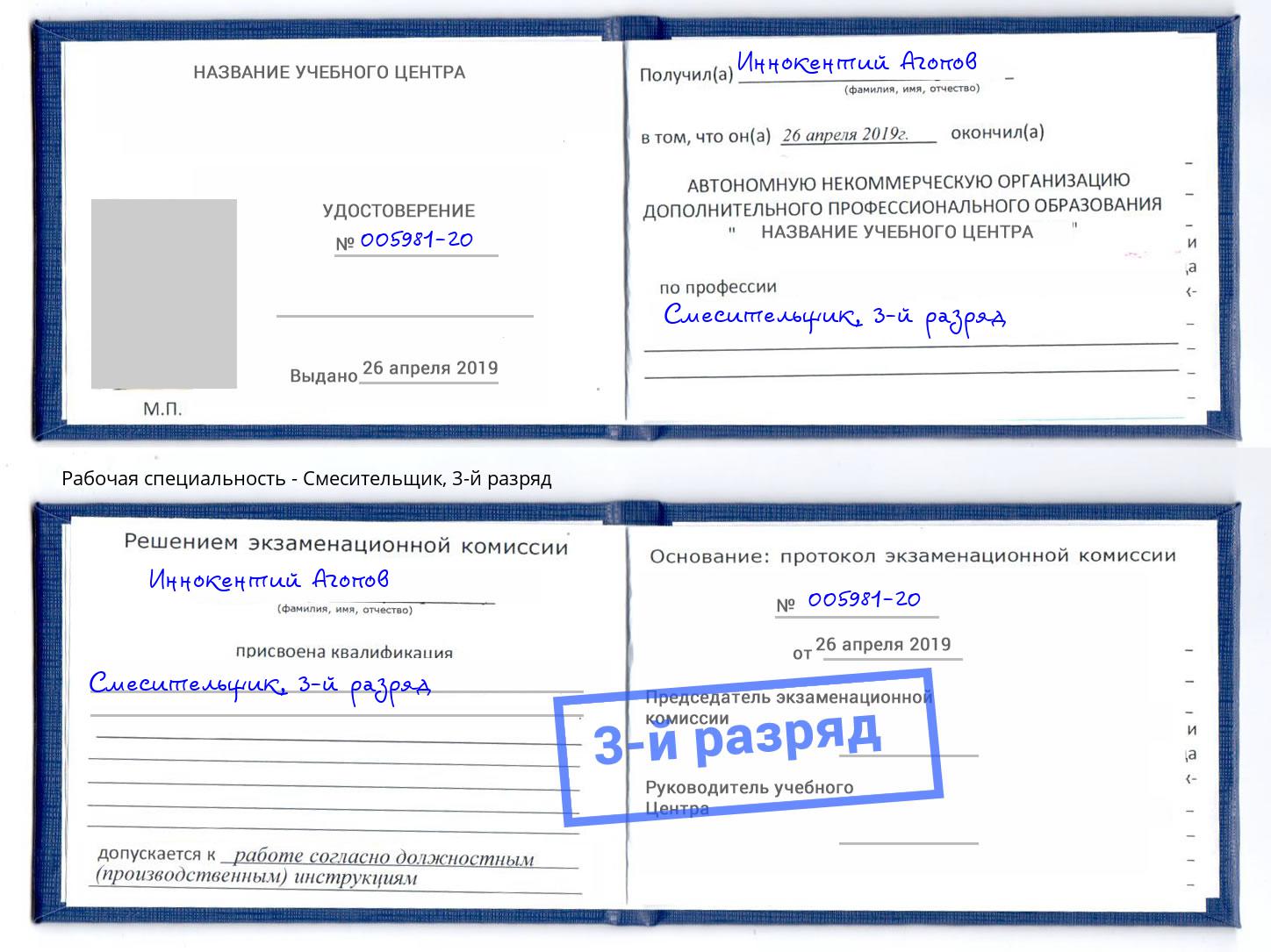 корочка 3-й разряд Смесительщик Евпатория