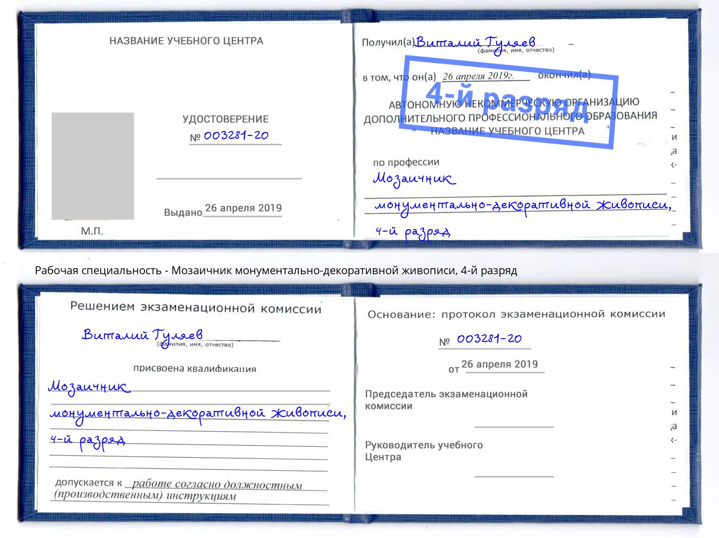 корочка 4-й разряд Мозаичник монументально-декоративной живописи Евпатория