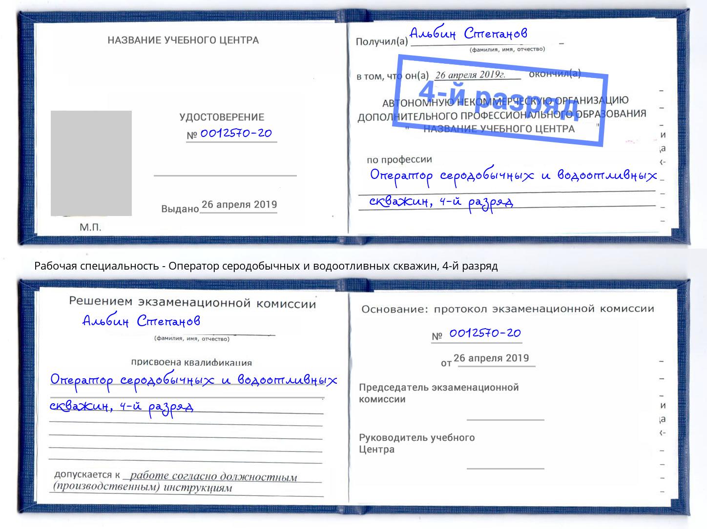 корочка 4-й разряд Оператор серодобычных и водоотливных скважин Евпатория