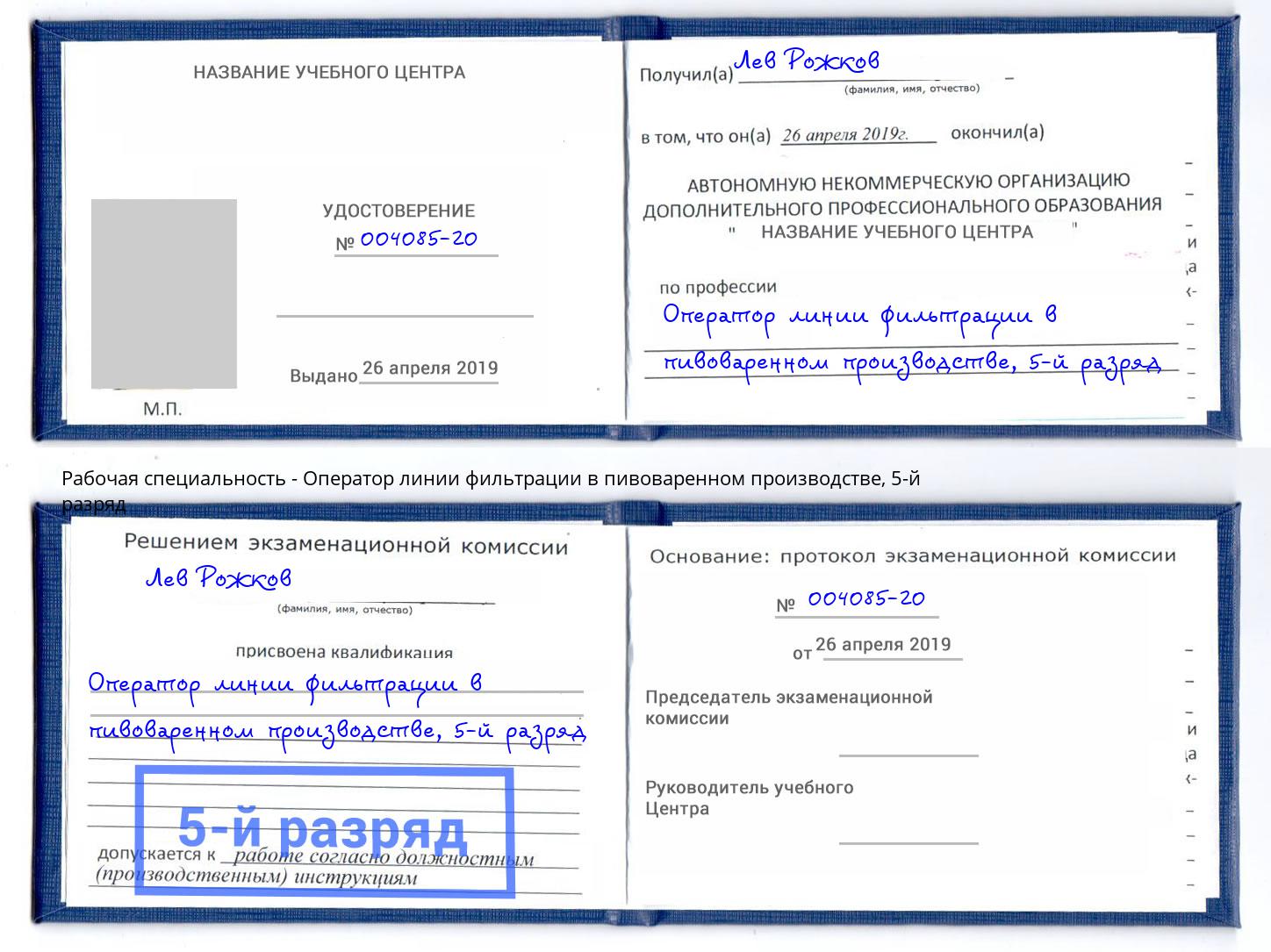 корочка 5-й разряд Оператор линии фильтрации в пивоваренном производстве Евпатория