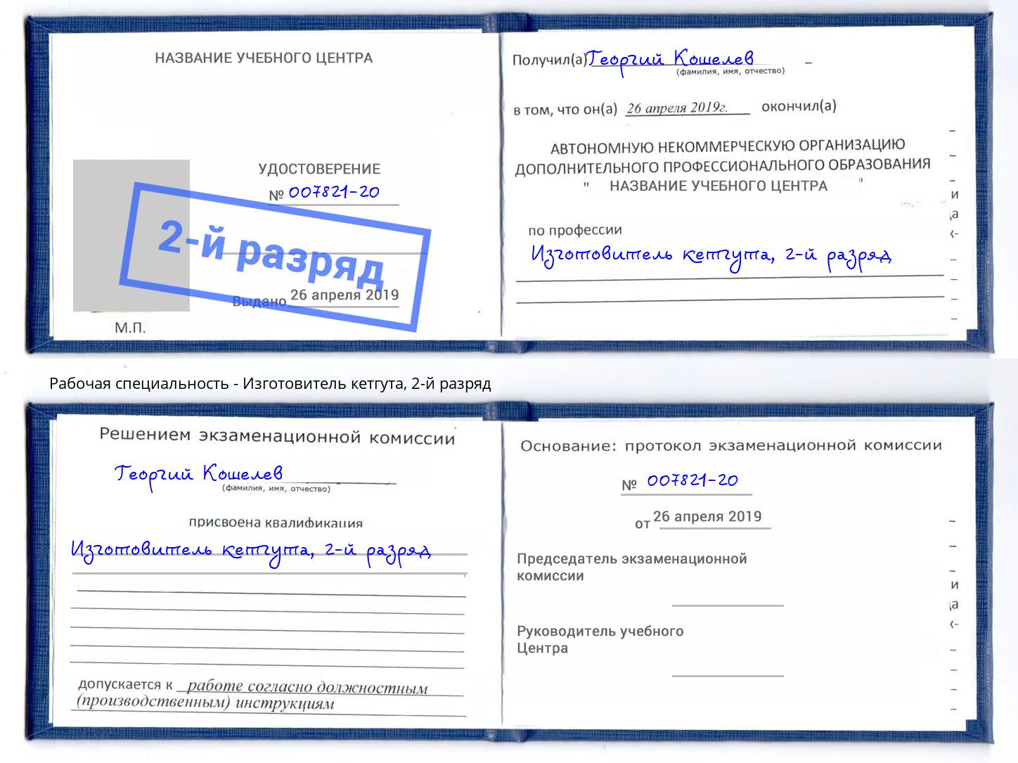 корочка 2-й разряд Изготовитель кетгута Евпатория