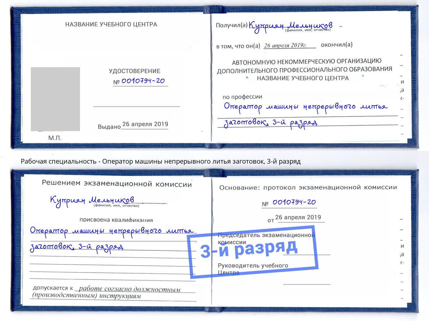 корочка 3-й разряд Оператор машины непрерывного литья заготовок Евпатория