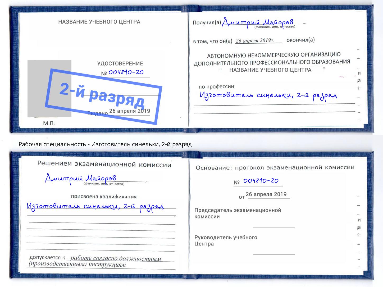 корочка 2-й разряд Изготовитель синельки Евпатория