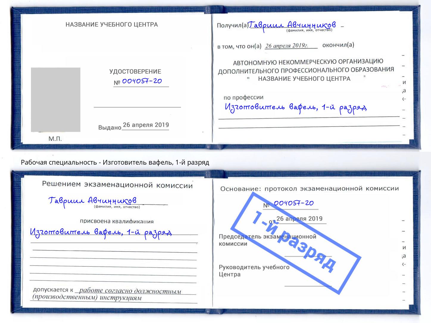 корочка 1-й разряд Изготовитель вафель Евпатория