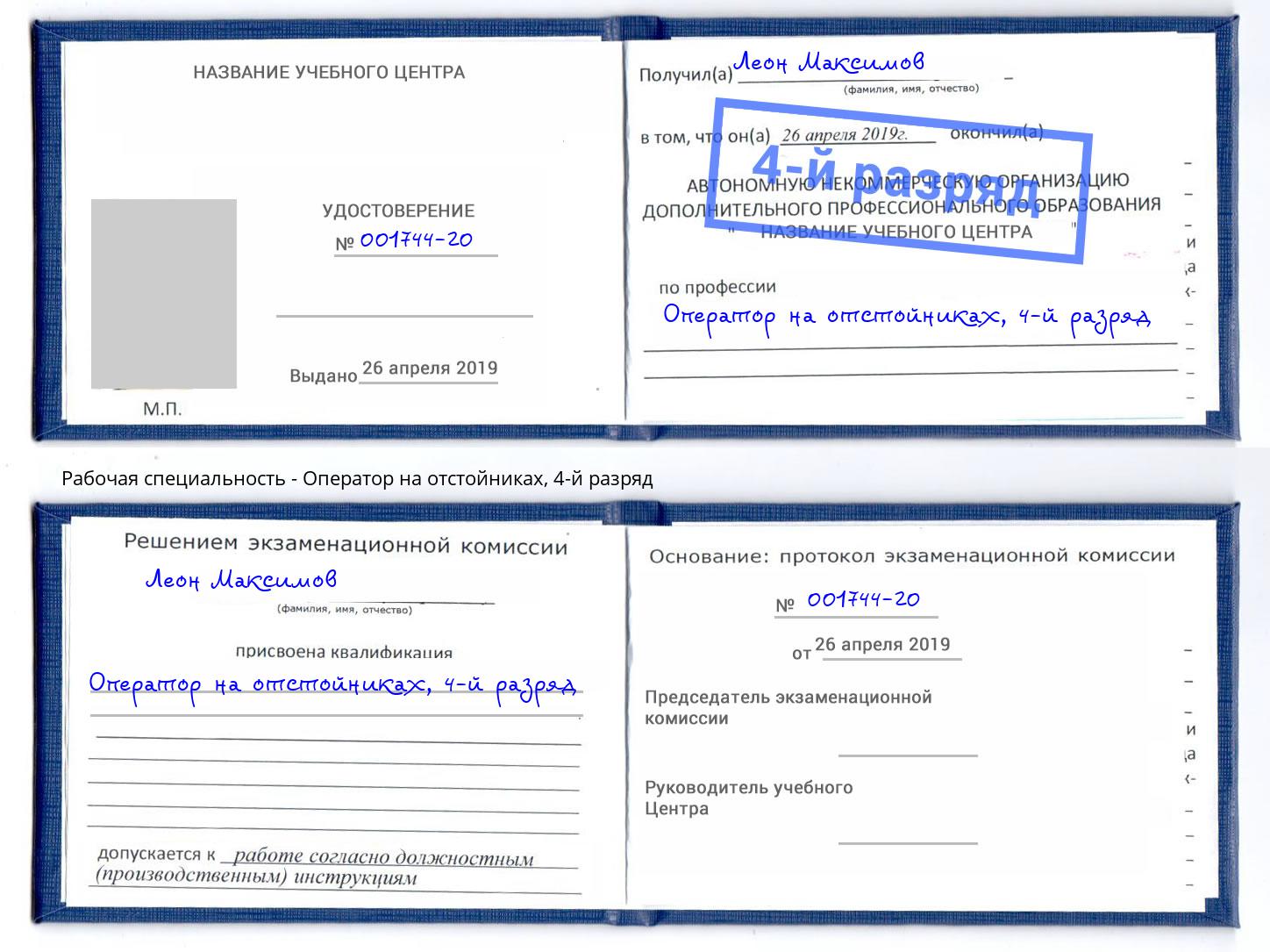 корочка 4-й разряд Оператор на отстойниках Евпатория