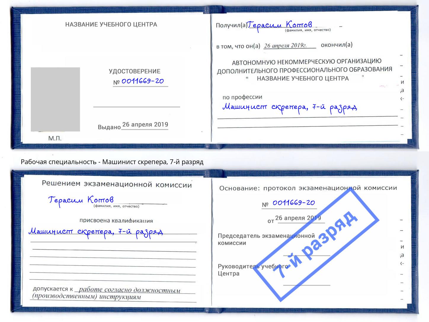 корочка 7-й разряд Машинист скрепера Евпатория