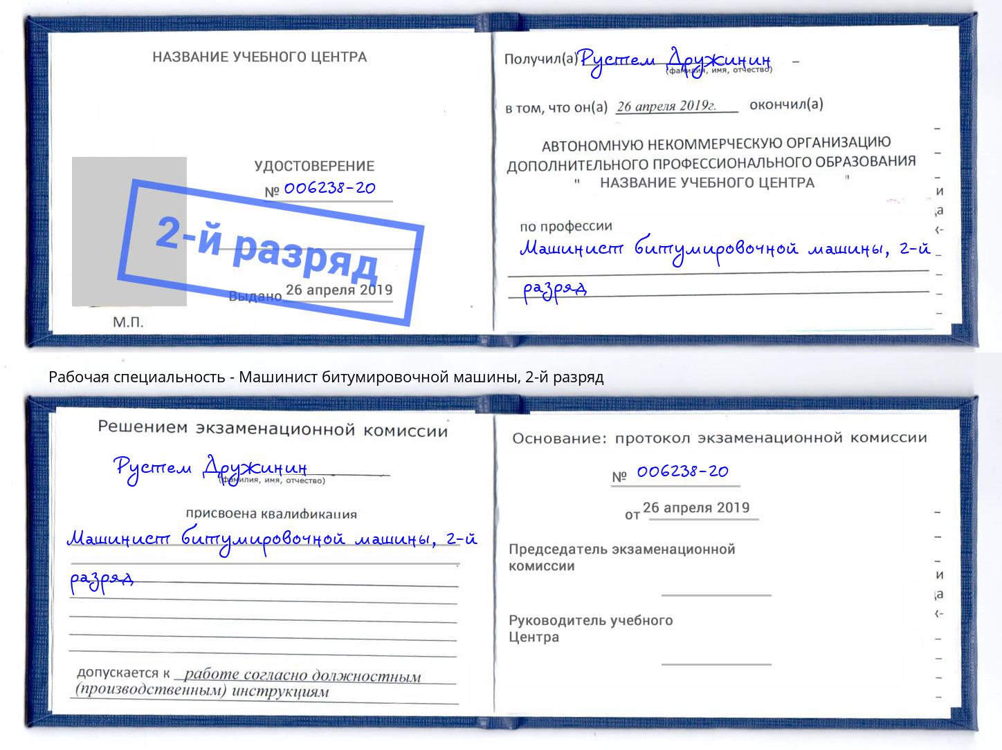 корочка 2-й разряд Машинист битумировочной машины Евпатория