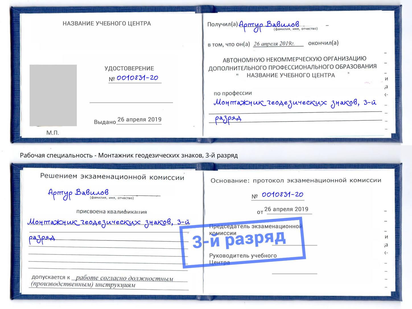 корочка 3-й разряд Монтажник геодезических знаков Евпатория