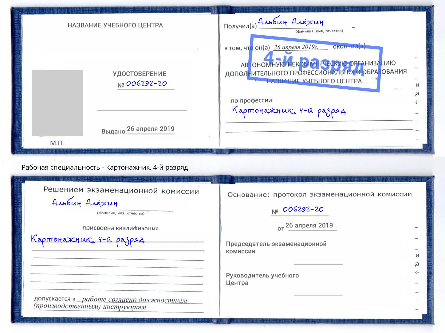 корочка 4-й разряд Картонажник Евпатория