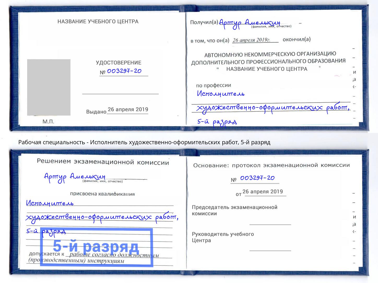 корочка 5-й разряд Исполнитель художественно-оформительских работ Евпатория