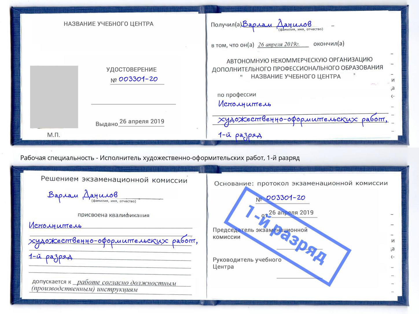 корочка 1-й разряд Исполнитель художественно-оформительских работ Евпатория