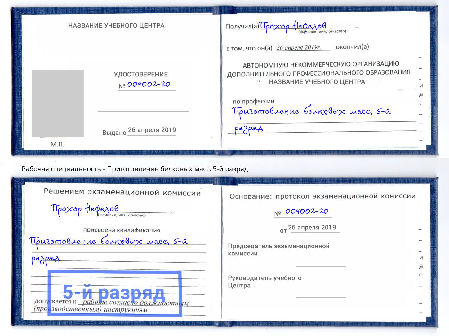 корочка 5-й разряд Приготовление белковых масс Евпатория