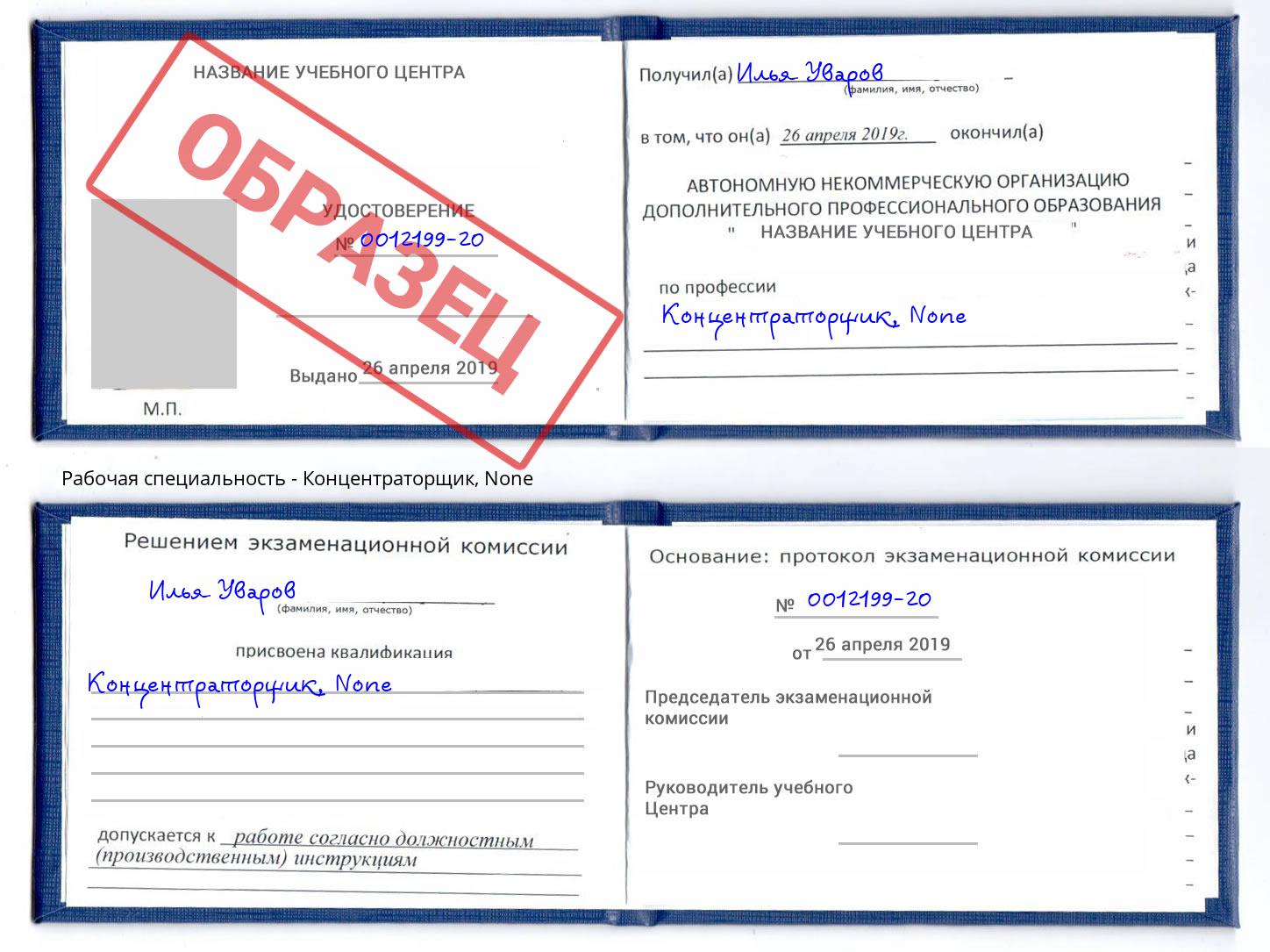 корочка None Концентраторщик Евпатория