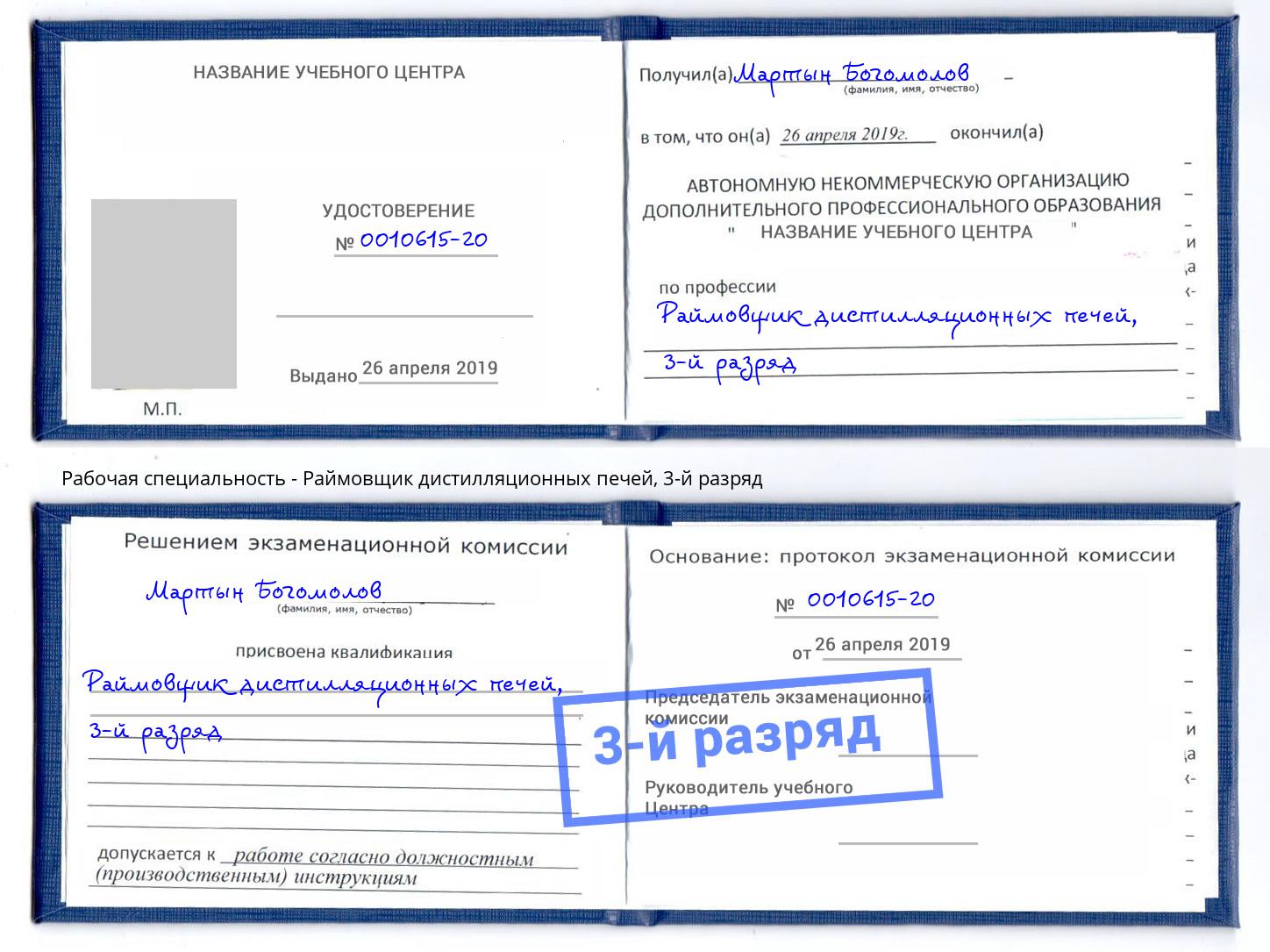 корочка 3-й разряд Раймовщик дистилляционных печей Евпатория