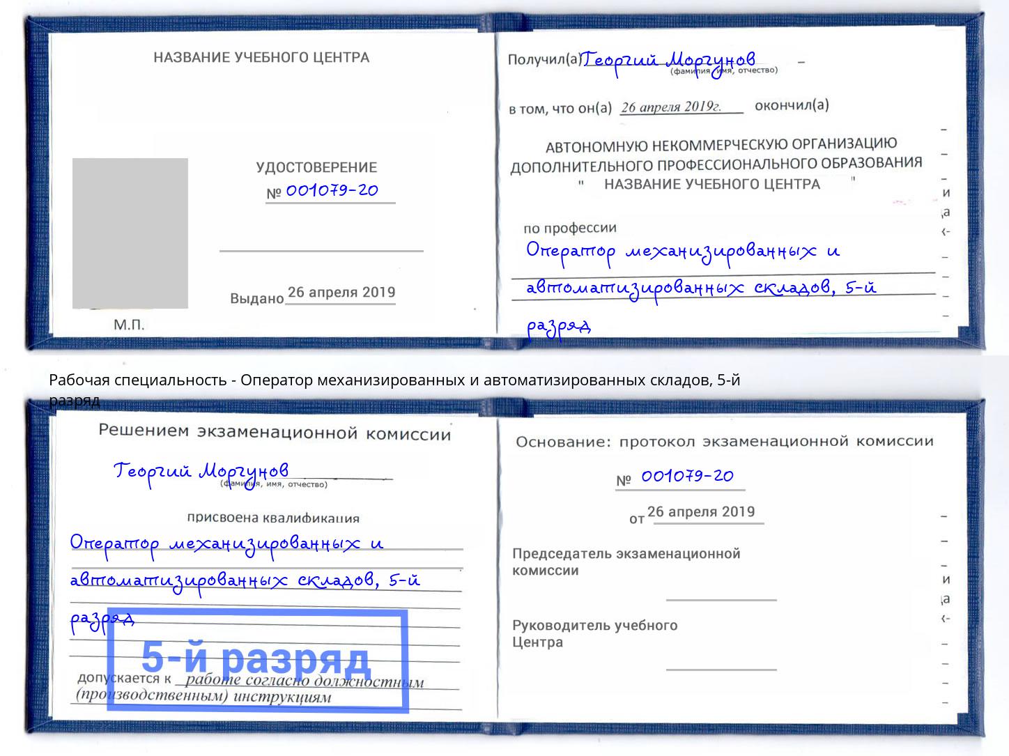 корочка 5-й разряд Оператор механизированных и автоматизированных складов Евпатория