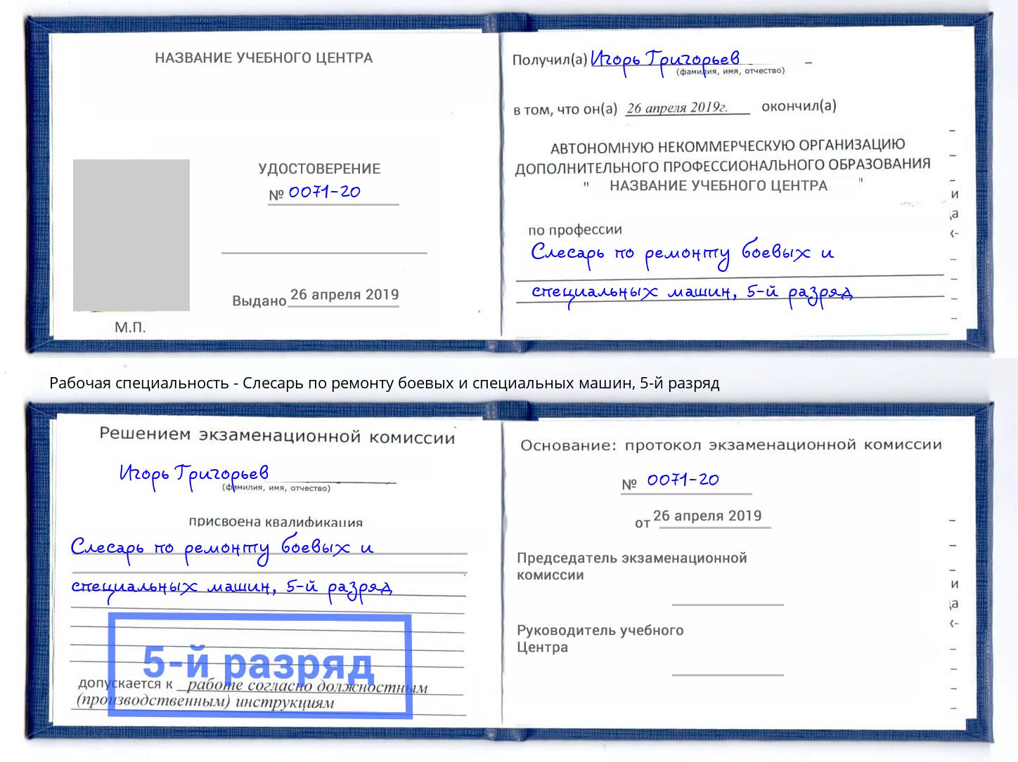 корочка 5-й разряд Слесарь по ремонту боевых и специальных машин Евпатория