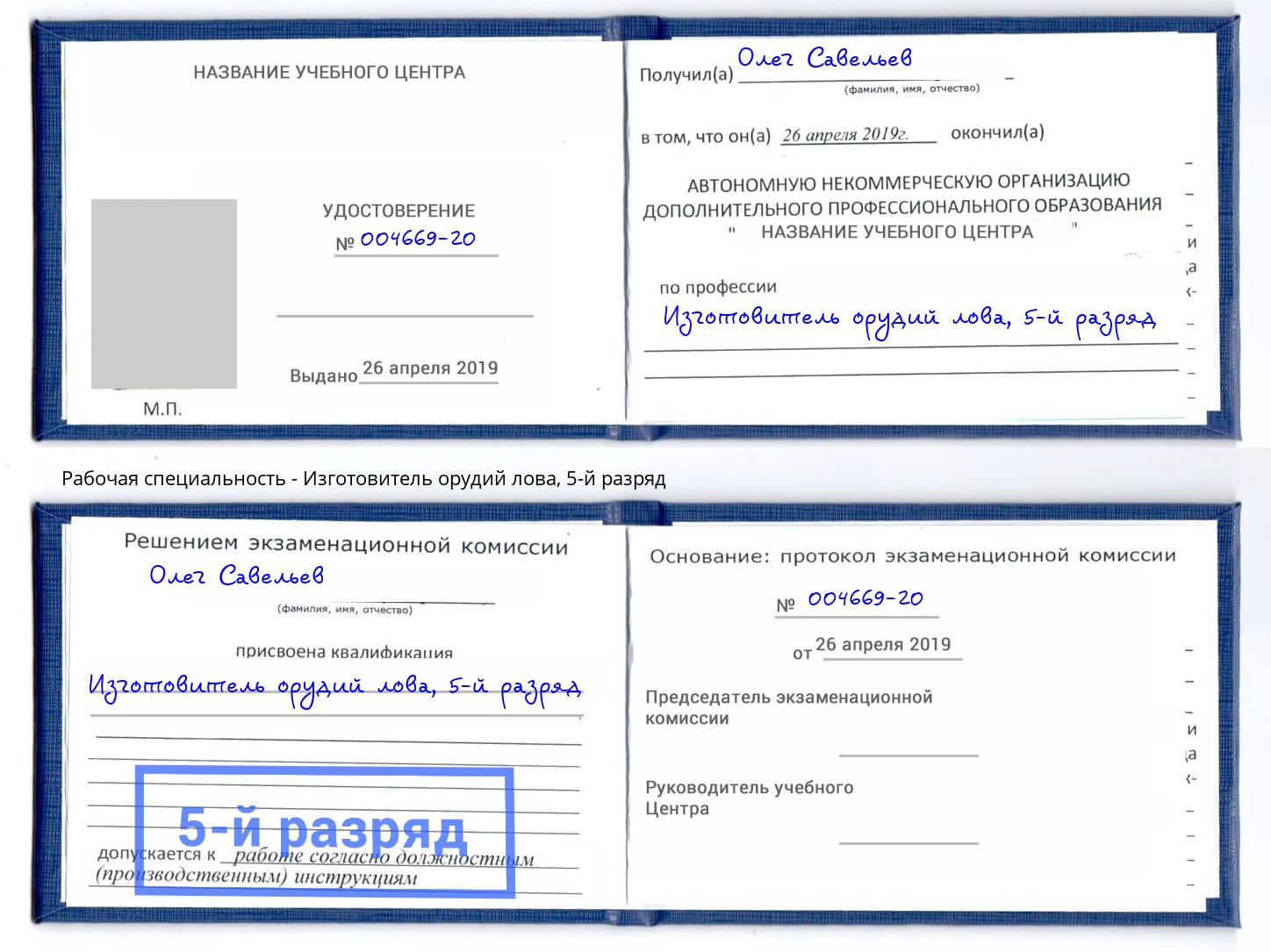 корочка 5-й разряд Изготовитель орудий лова Евпатория