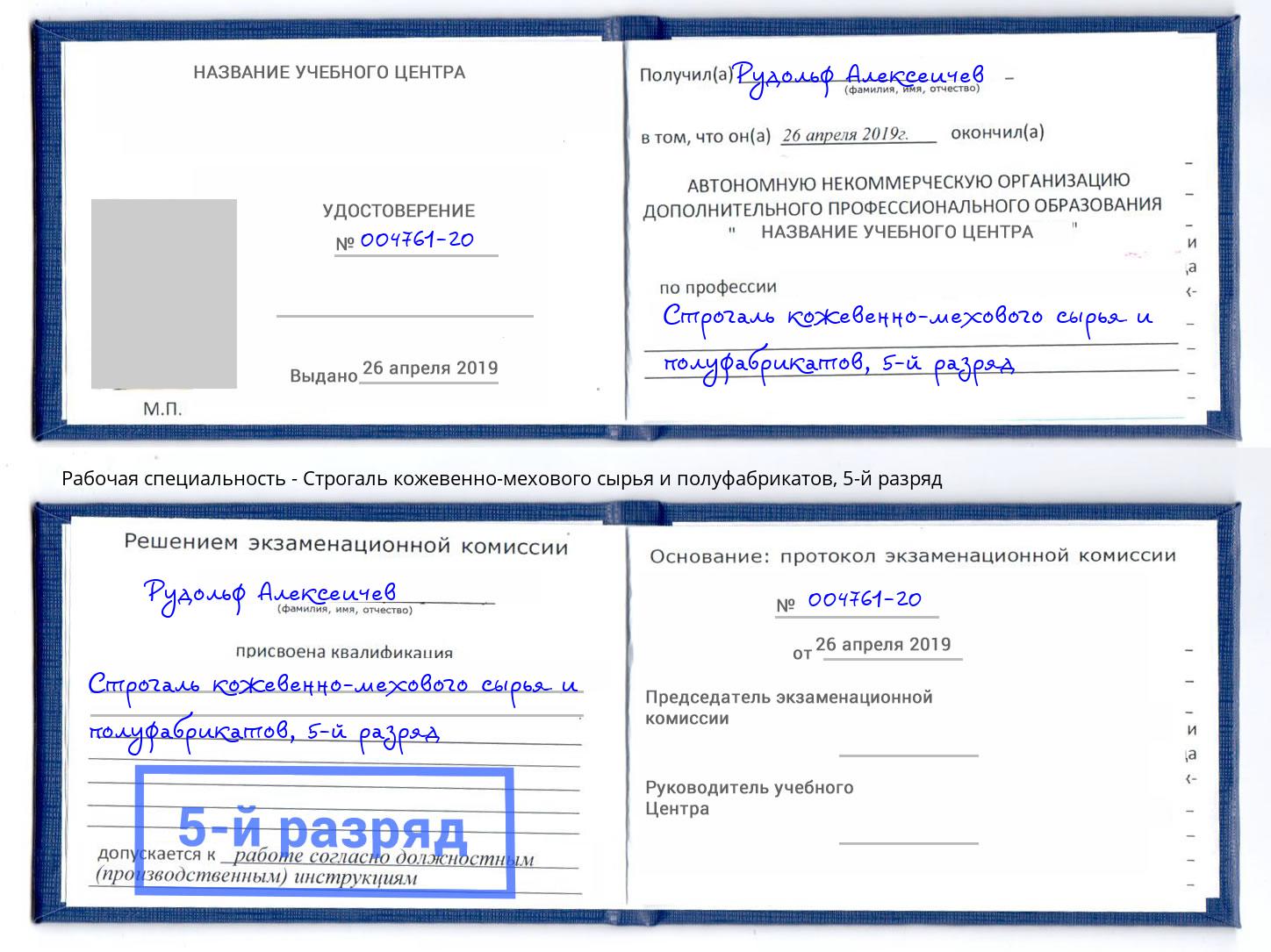 корочка 5-й разряд Строгаль кожевенно-мехового сырья и полуфабрикатов Евпатория