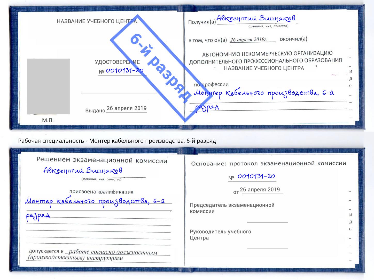 корочка 6-й разряд Монтер кабельного производства Евпатория