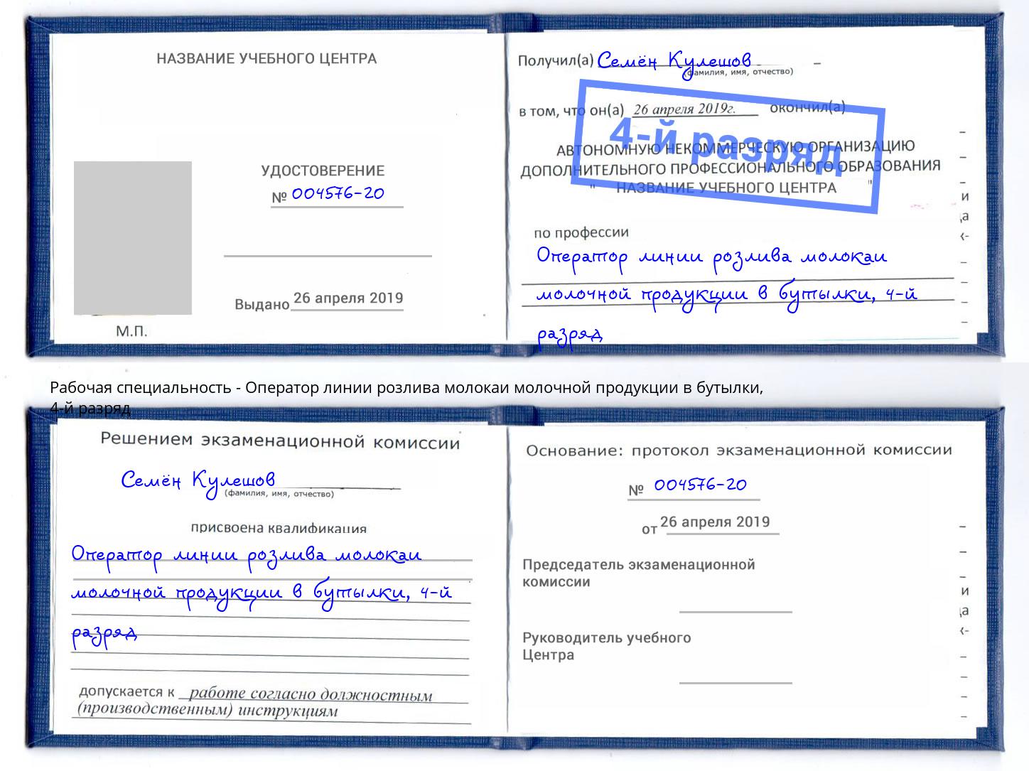 корочка 4-й разряд Оператор линии розлива молокаи молочной продукции в бутылки Евпатория