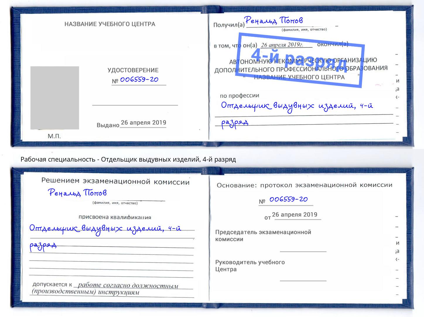 корочка 4-й разряд Отдельщик выдувных изделий Евпатория