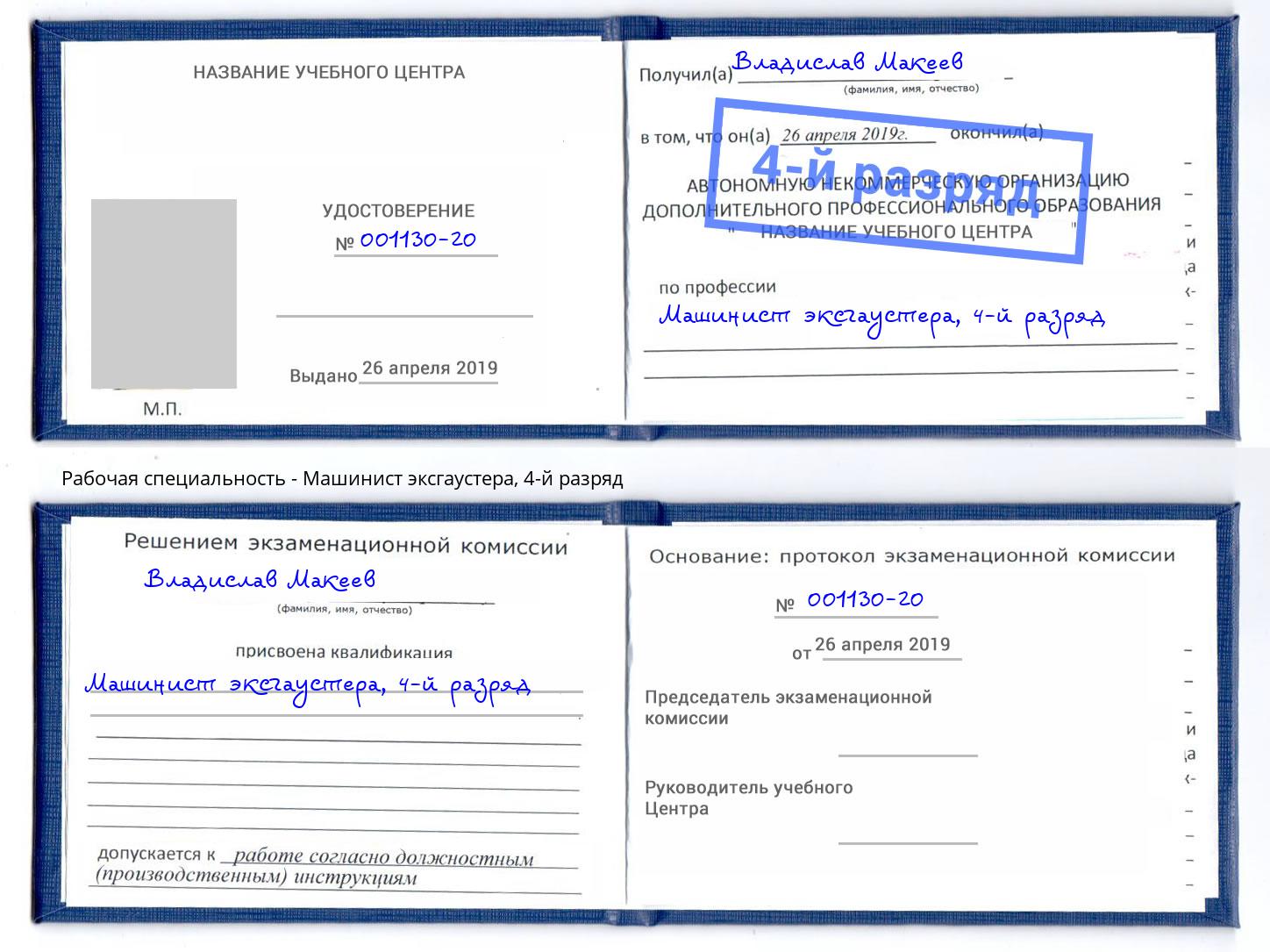 корочка 4-й разряд Машинист эксгаустера Евпатория