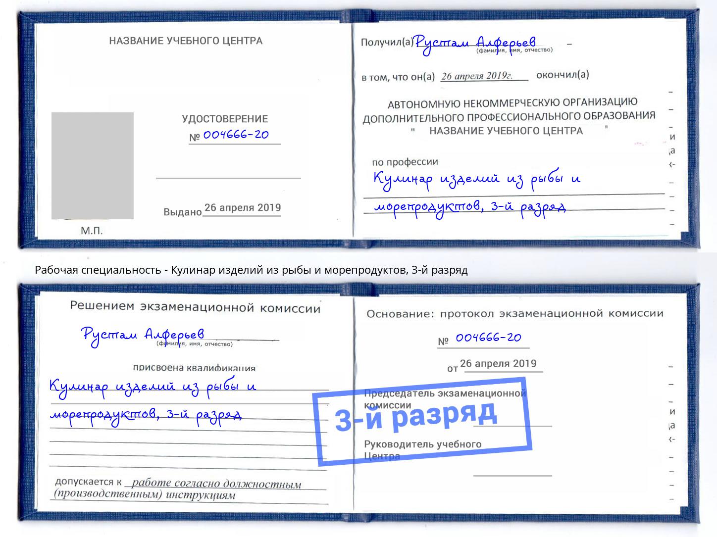корочка 3-й разряд Кулинар изделий из рыбы и морепродуктов Евпатория