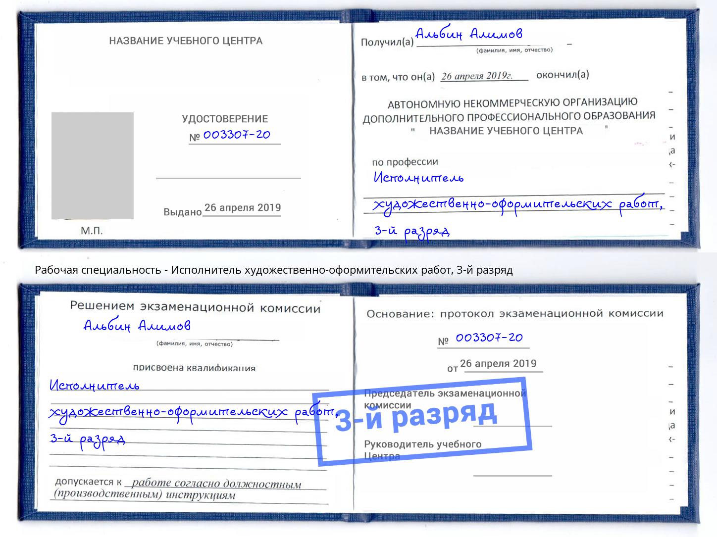 корочка 3-й разряд Исполнитель художественно-оформительских работ Евпатория